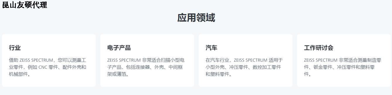 丽水蔡司丽水三坐标SPECTRUM verity