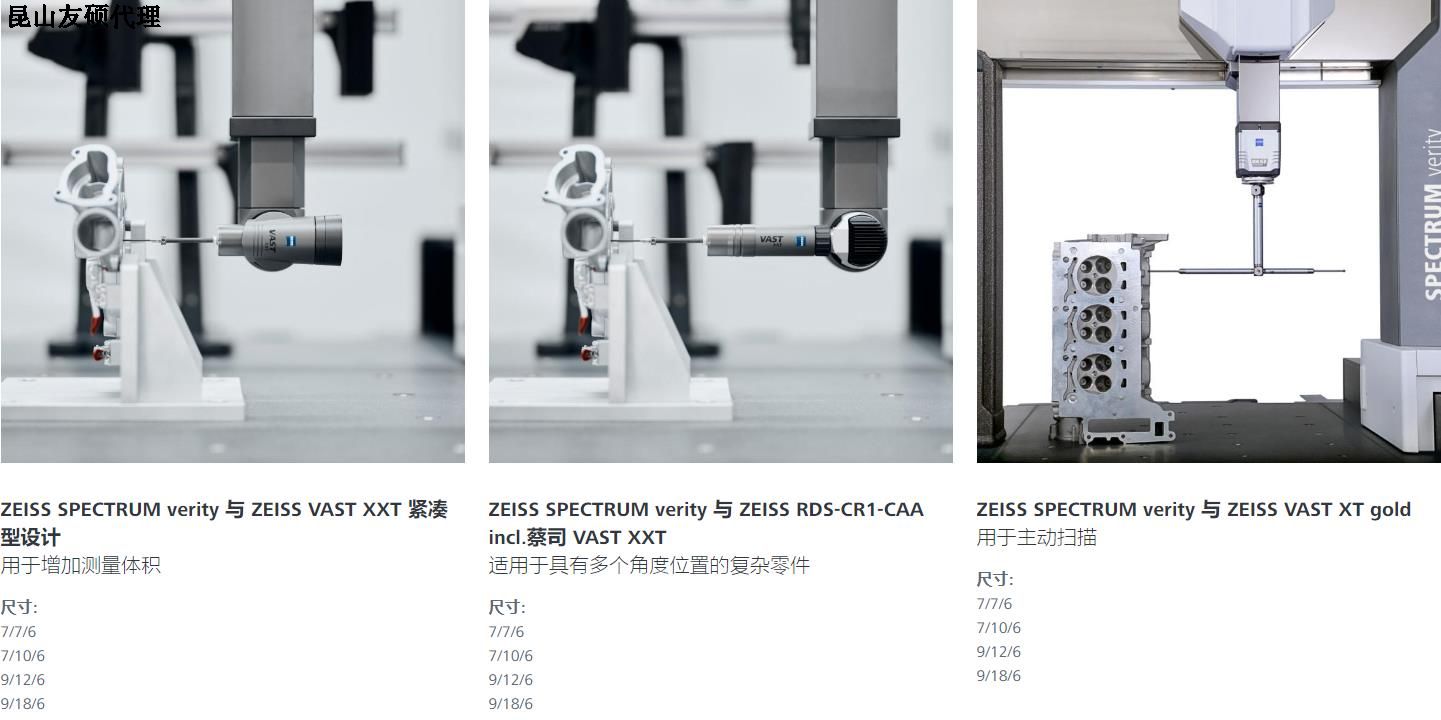 丽水蔡司丽水三坐标SPECTRUM verity